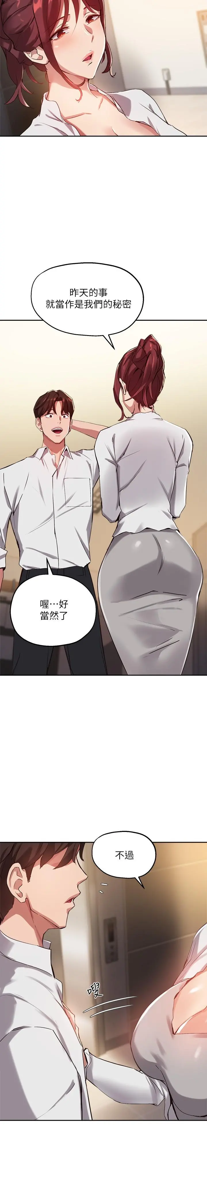 指导女大生 - 第22话-我要让你也慾火焚身 - page 11