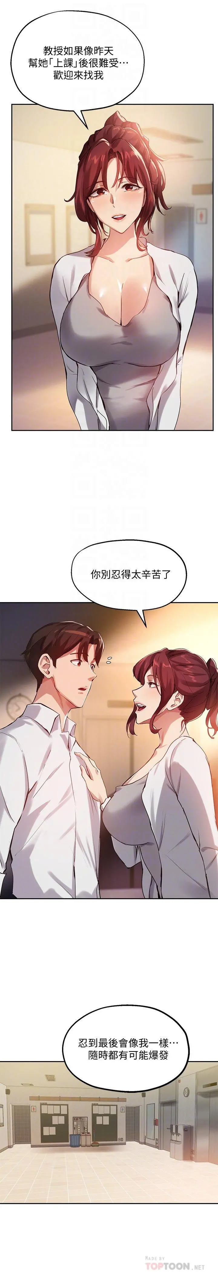 指导女大生 - 第22话-我要让你也慾火焚身 - page 12