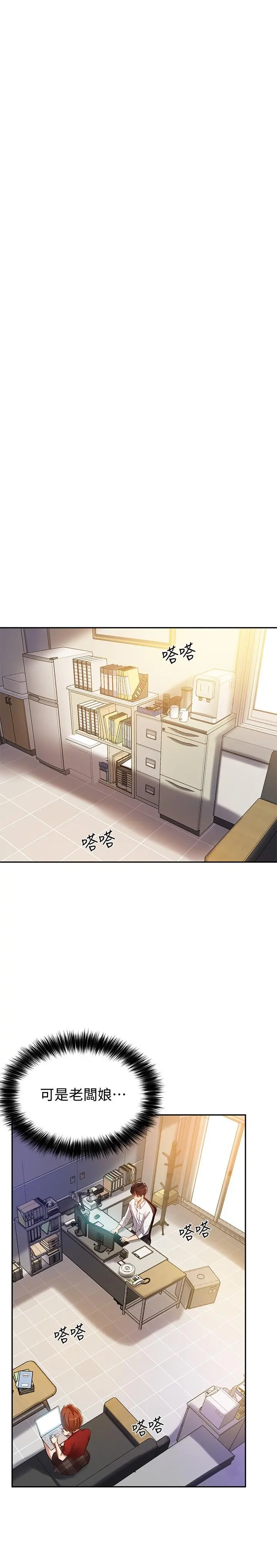 指导女大生 - 第22话-我要让你也慾火焚身 - page 13
