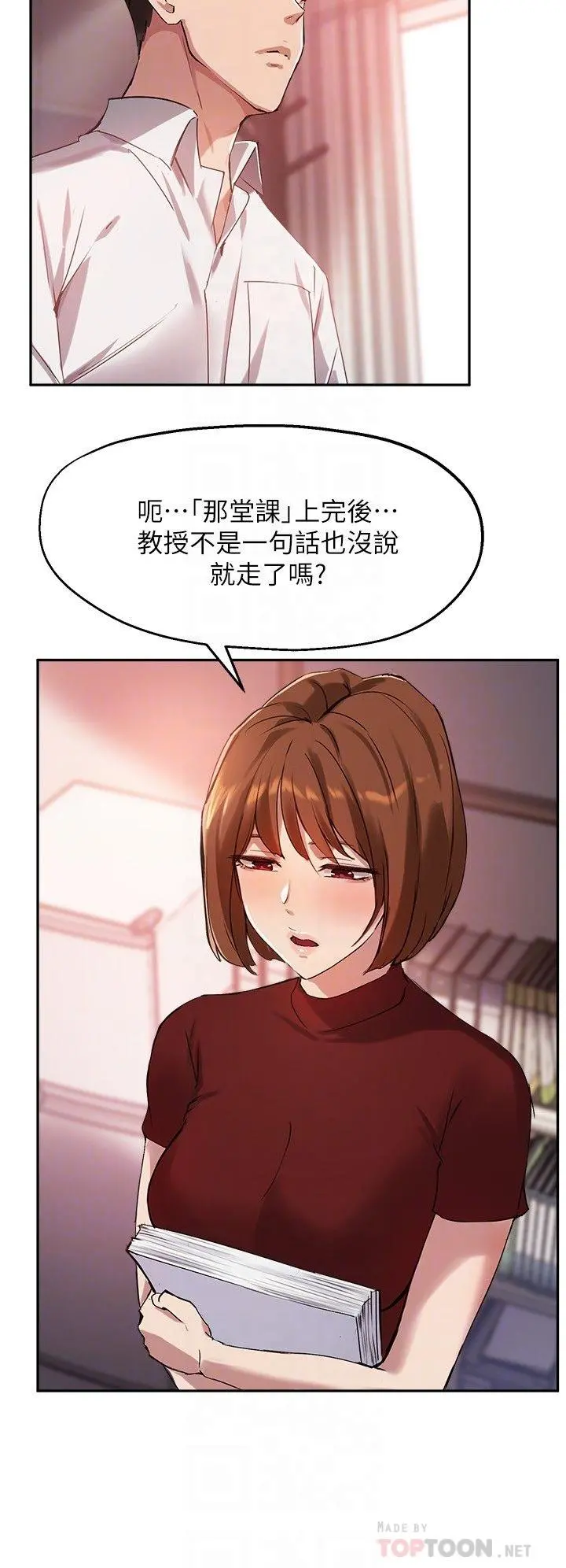指导女大生 - 第22话-我要让你也慾火焚身 - page 16