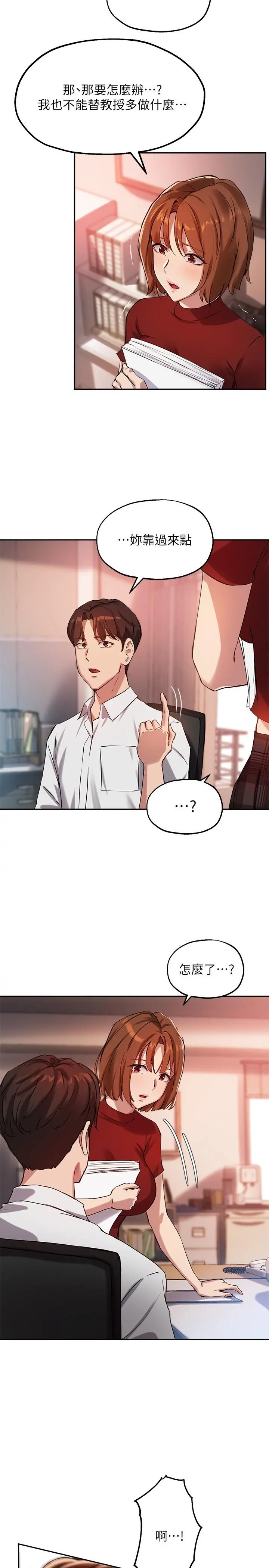 指导女大生 - 第22话-我要让你也慾火焚身 - page 21
