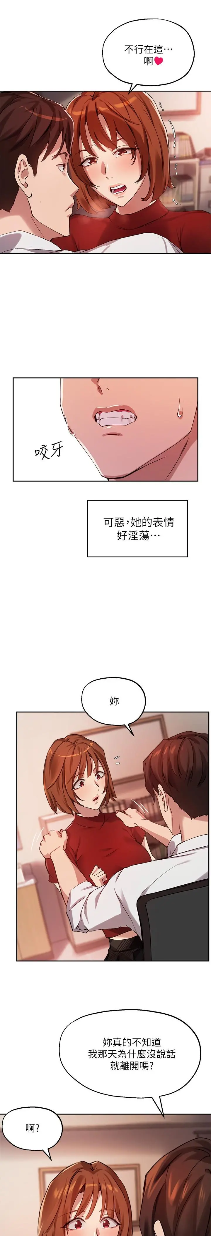 指导女大生 - 第22话-我要让你也慾火焚身 - page 29