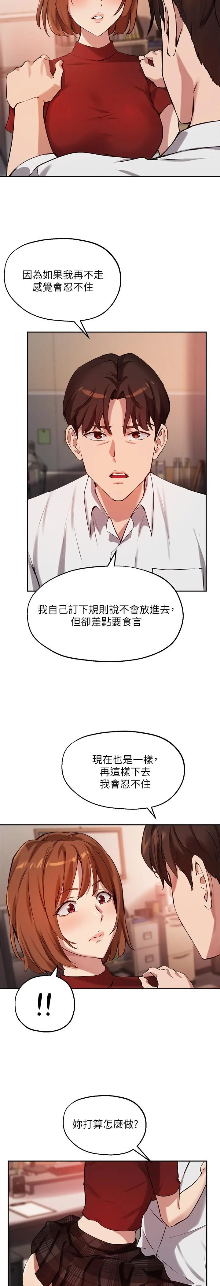 指导女大生 - 第22话-我要让你也慾火焚身 - page 30