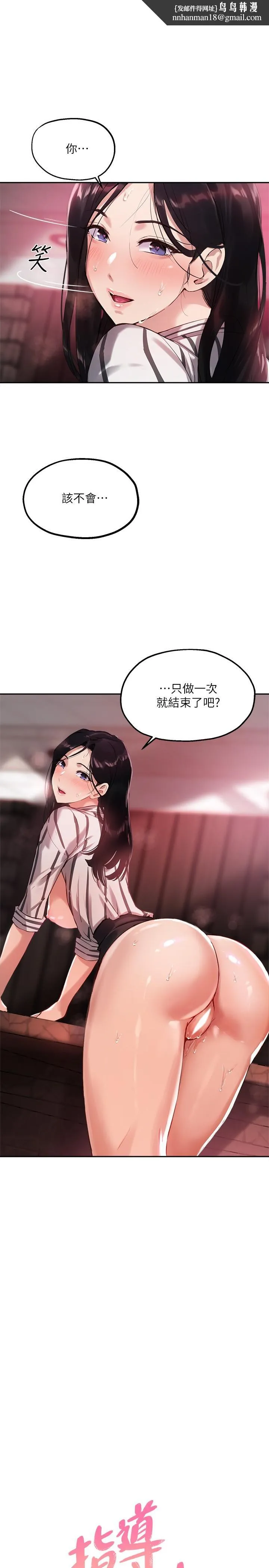 指导女大生 - 第11话-研讨室不断传出的呻吟声 - page 1
