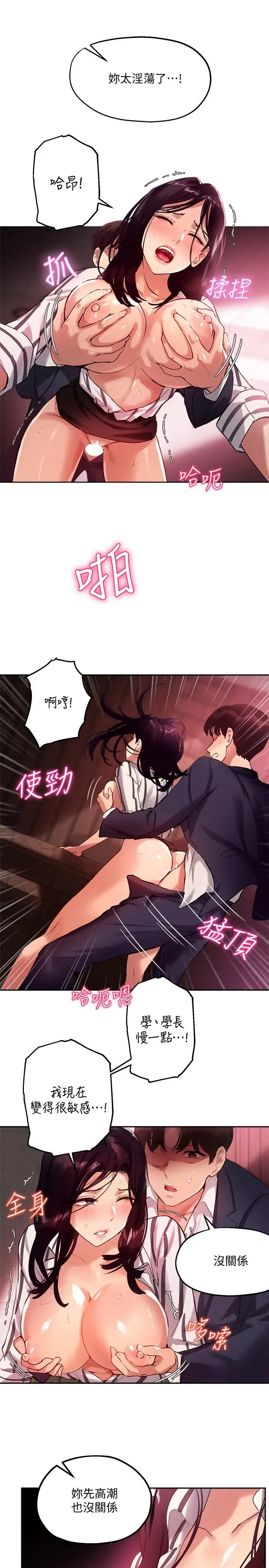 指导女大生 - 第11话-研讨室不断传出的呻吟声 - page 9
