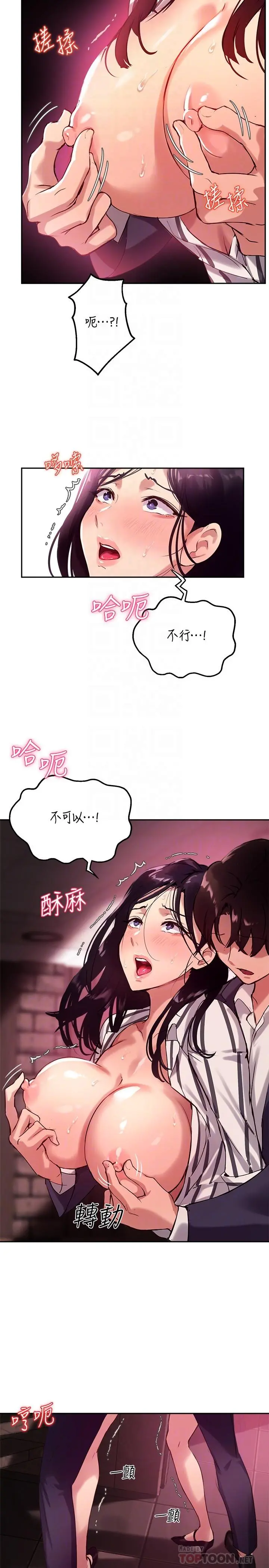 指导女大生 - 第11话-研讨室不断传出的呻吟声 - page 10