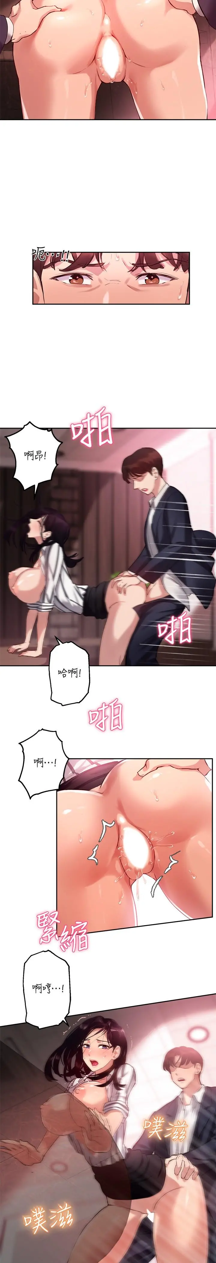指导女大生 - 第11话-研讨室不断传出的呻吟声 - page 13