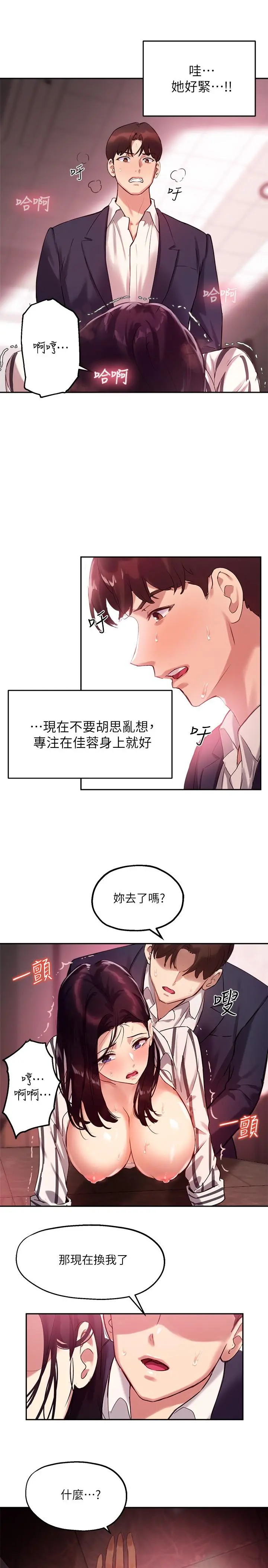 指导女大生 - 第11话-研讨室不断传出的呻吟声 - page 15