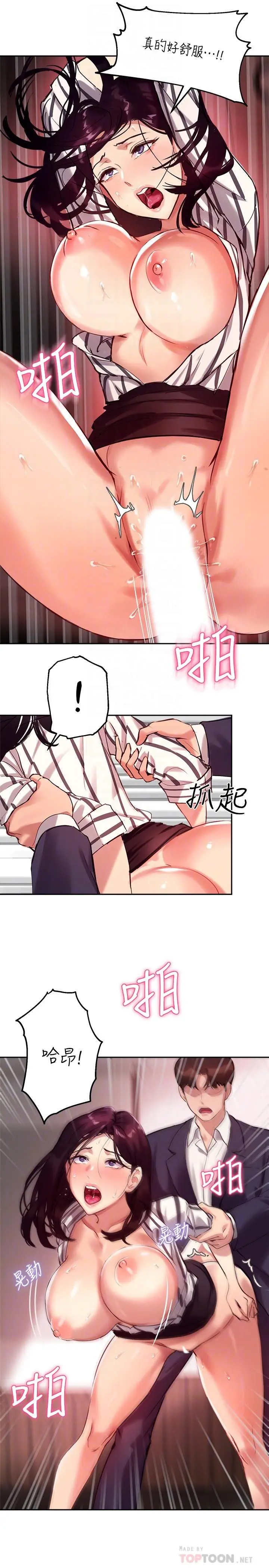 指导女大生 - 第11话-研讨室不断传出的呻吟声 - page 18