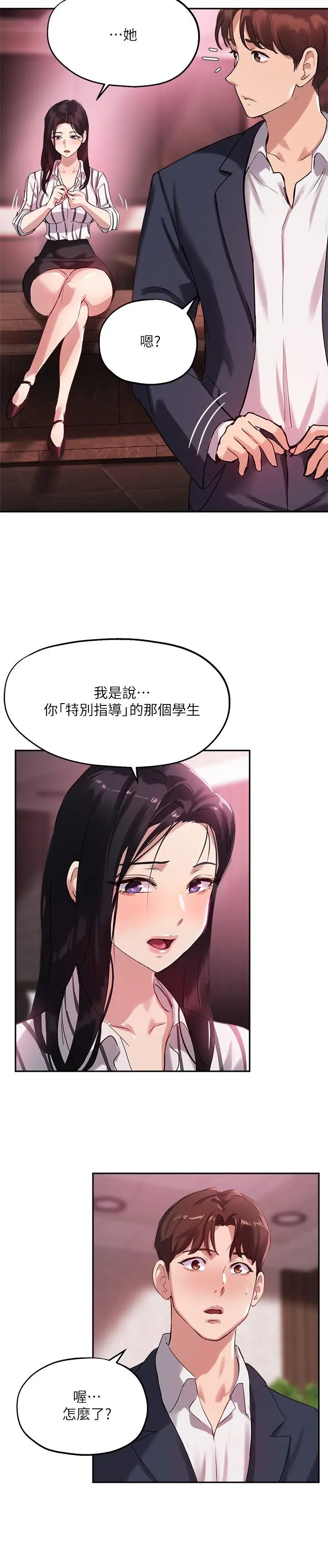 指导女大生 - 第11话-研讨室不断传出的呻吟声 - page 26