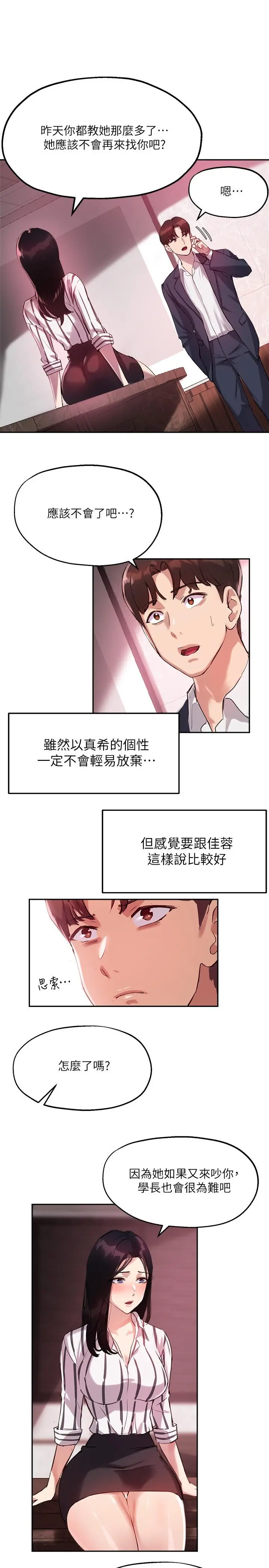 指导女大生 - 第11话-研讨室不断传出的呻吟声 - page 27
