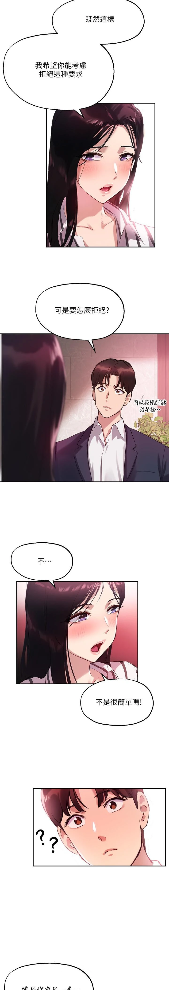 指导女大生 - 第11话-研讨室不断传出的呻吟声 - page 28