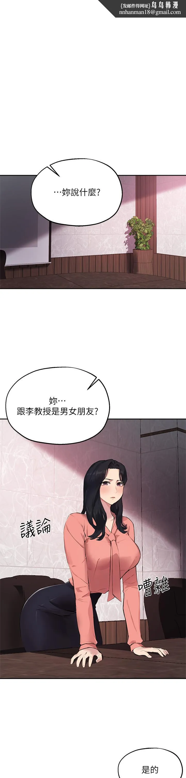 指导女大生 - 第51话-那晚，你真的忘了吗 - page 1