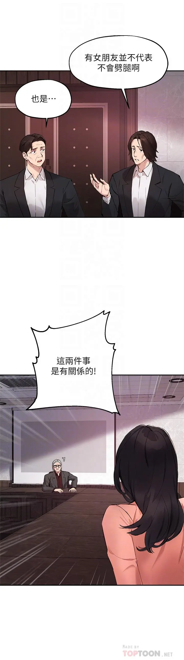指导女大生 - 第51话-那晚，你真的忘了吗 - page 4