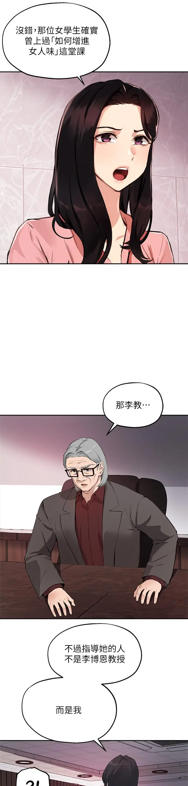 指导女大生 - 第51话-那晚，你真的忘了吗 - page 5