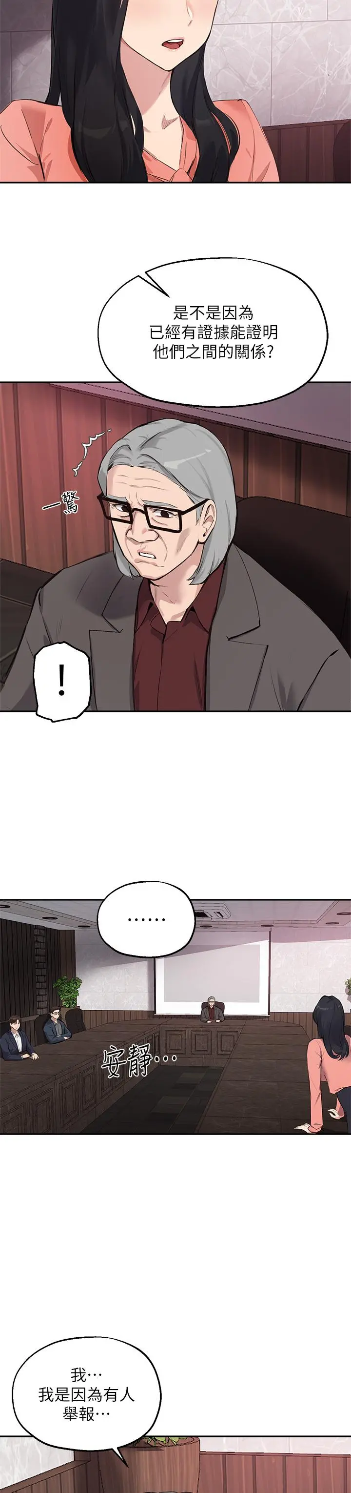 指导女大生 - 第51话-那晚，你真的忘了吗 - page 7