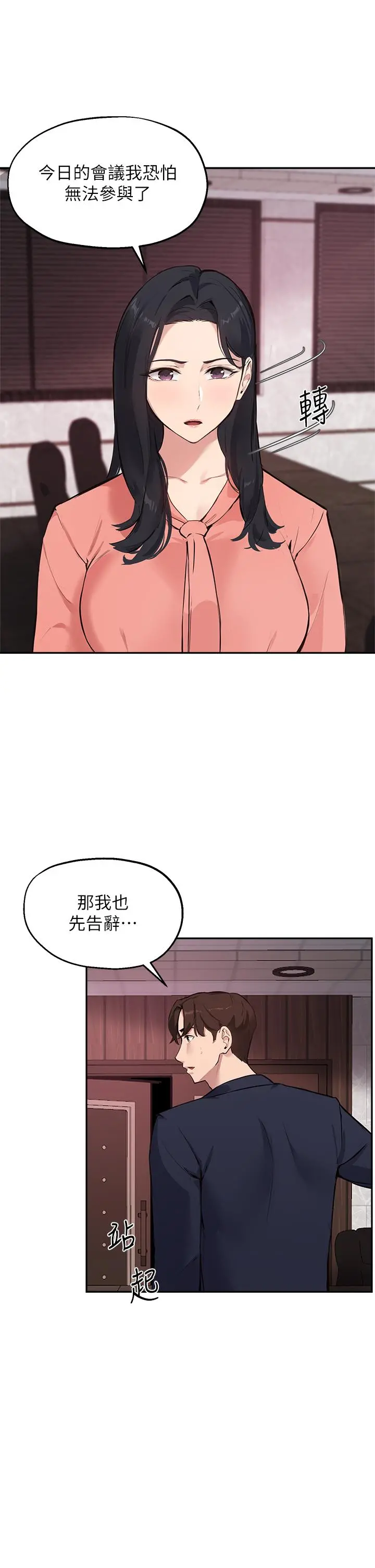指导女大生 - 第51话-那晚，你真的忘了吗 - page 9