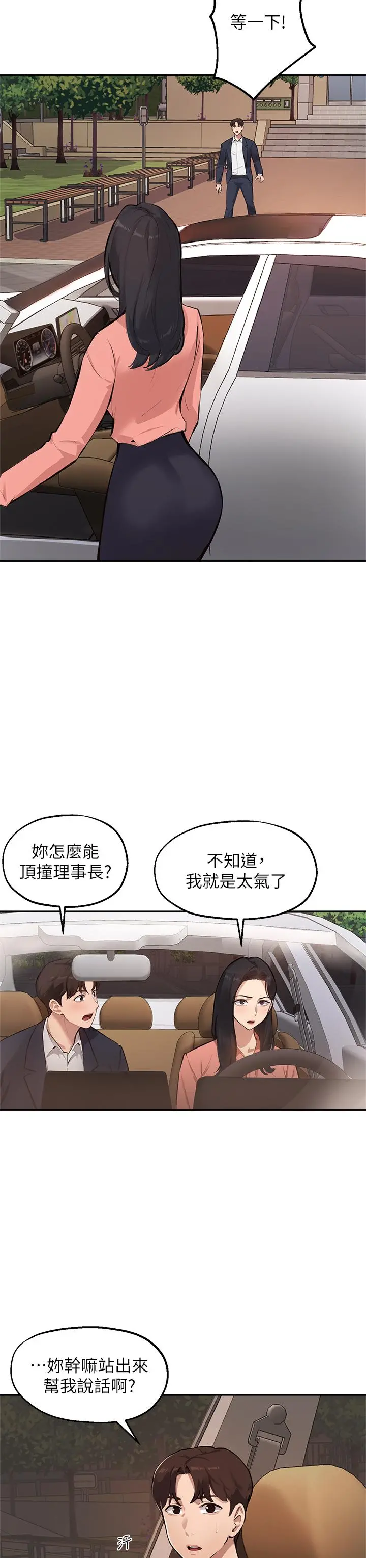 指导女大生 - 第51话-那晚，你真的忘了吗 - page 11