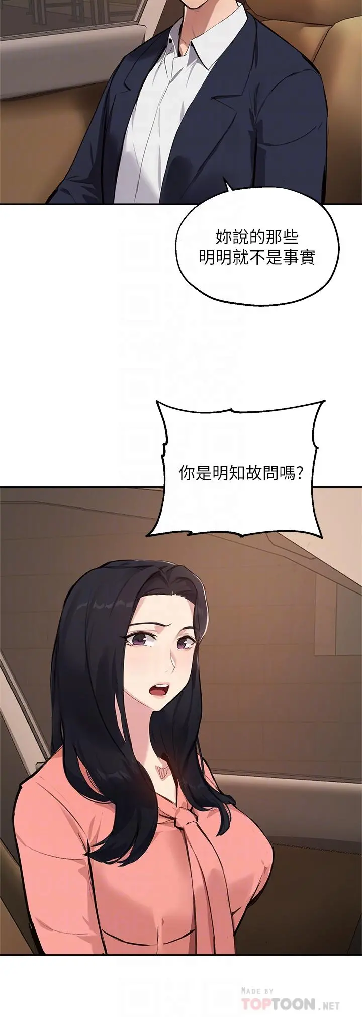 指导女大生 - 第51话-那晚，你真的忘了吗 - page 12