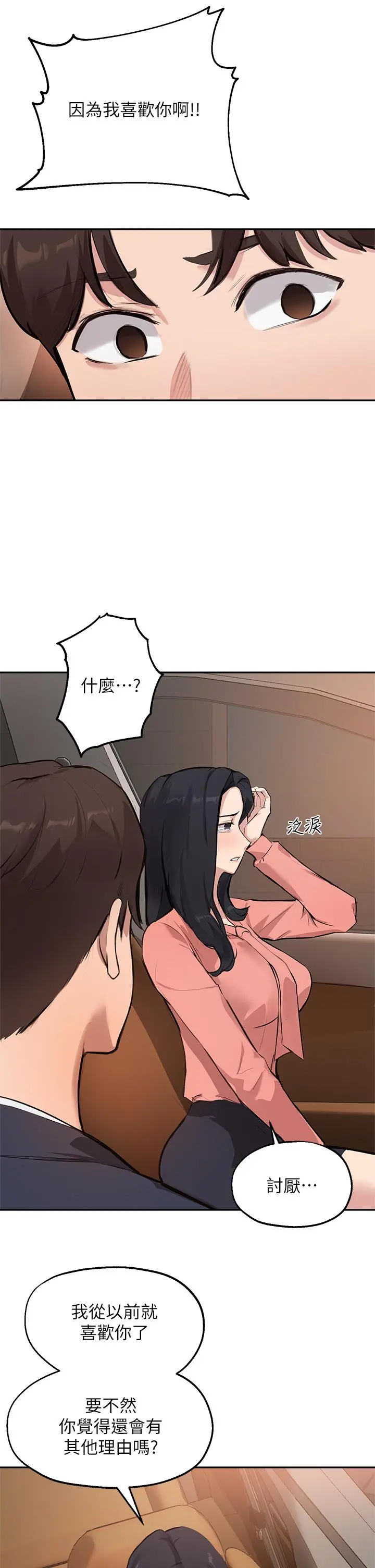 指导女大生 - 第51话-那晚，你真的忘了吗 - page 13