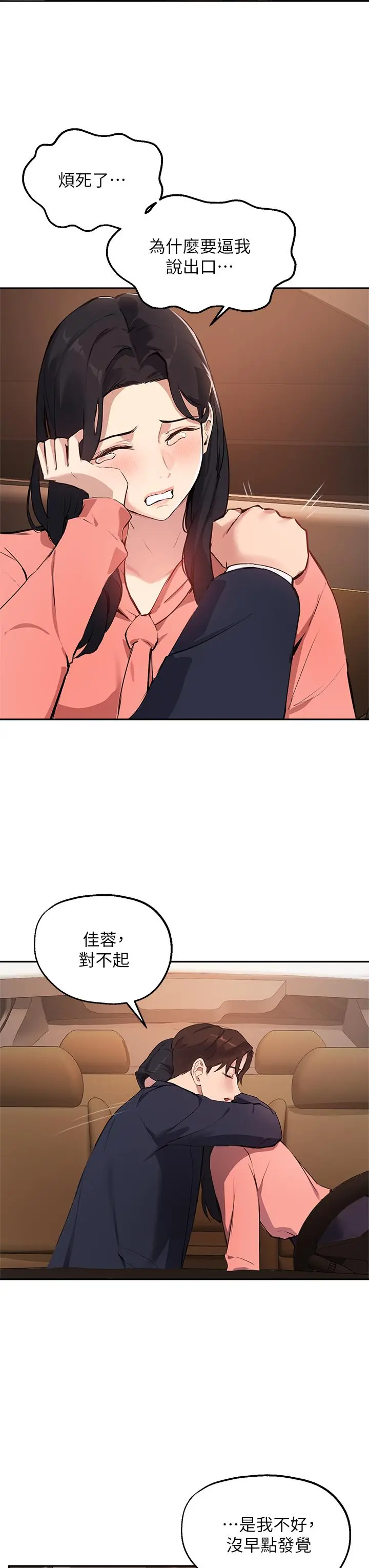 指导女大生 - 第51话-那晚，你真的忘了吗 - page 15