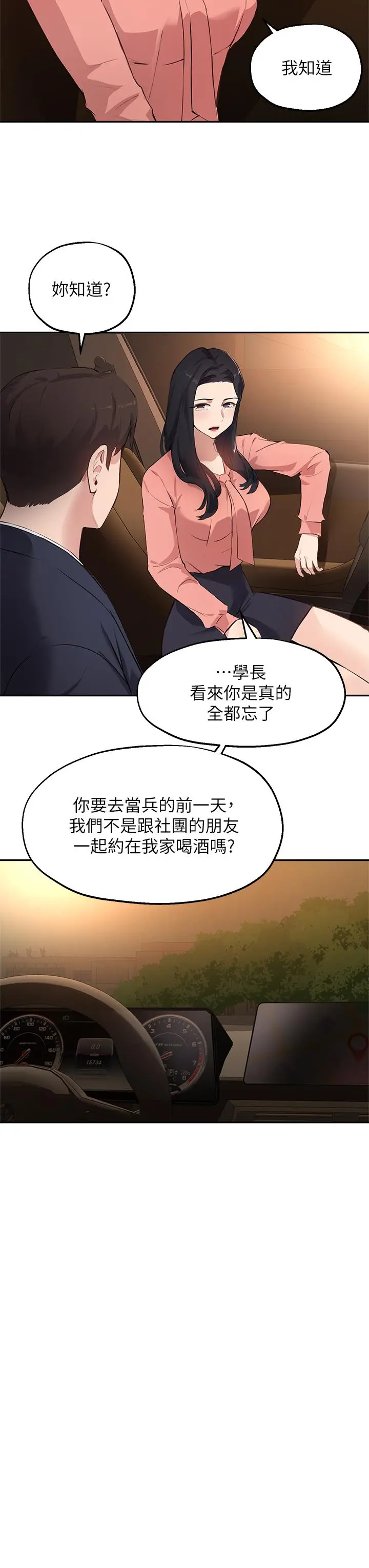 指导女大生 - 第51话-那晚，你真的忘了吗 - page 19