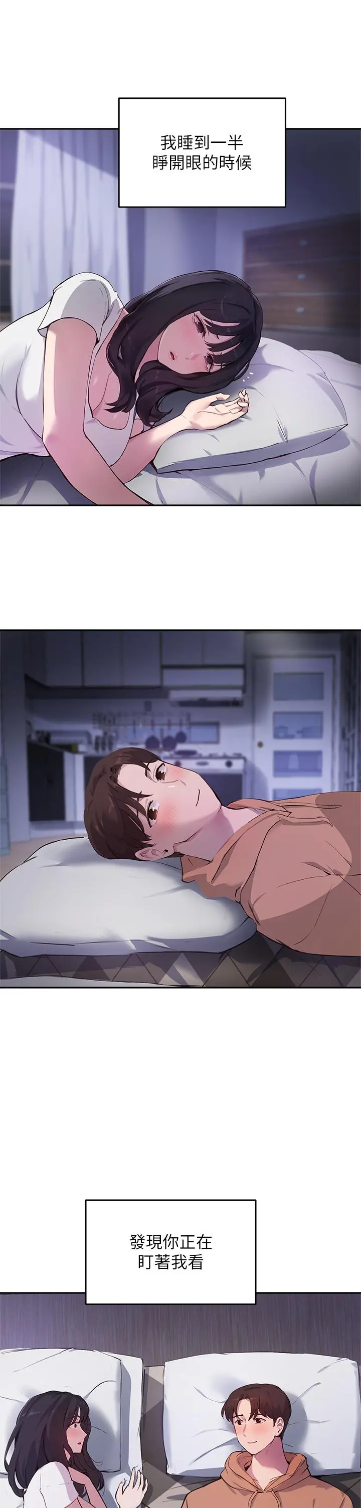 指导女大生 - 第51话-那晚，你真的忘了吗 - page 21