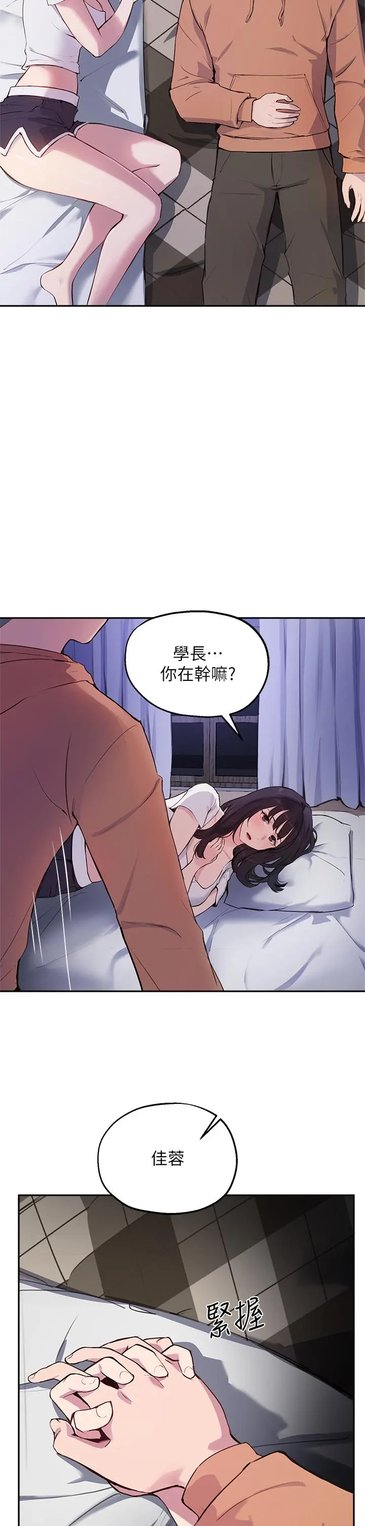 指导女大生 - 第51话-那晚，你真的忘了吗 - page 22