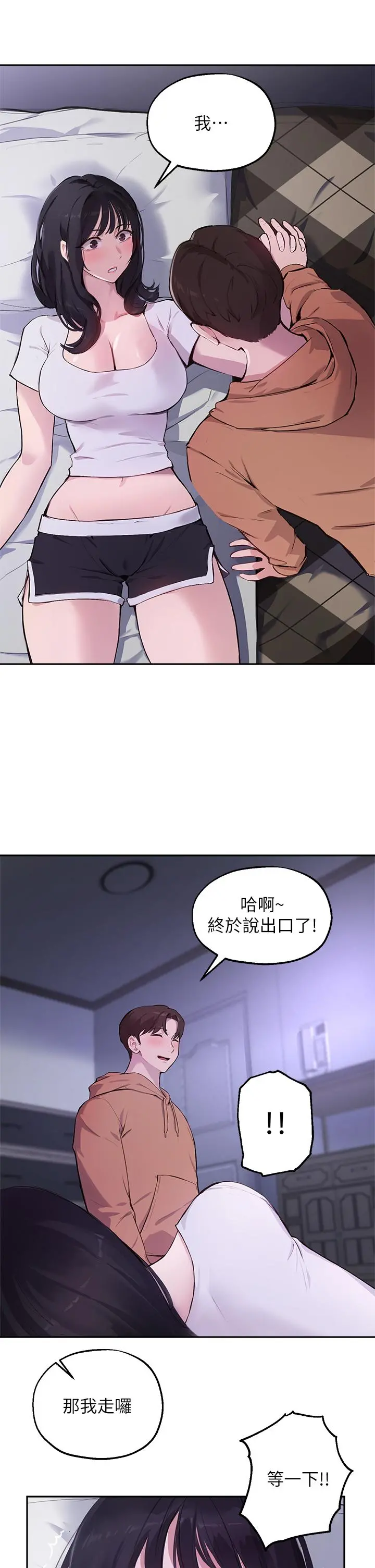 指导女大生 - 第51话-那晚，你真的忘了吗 - page 25
