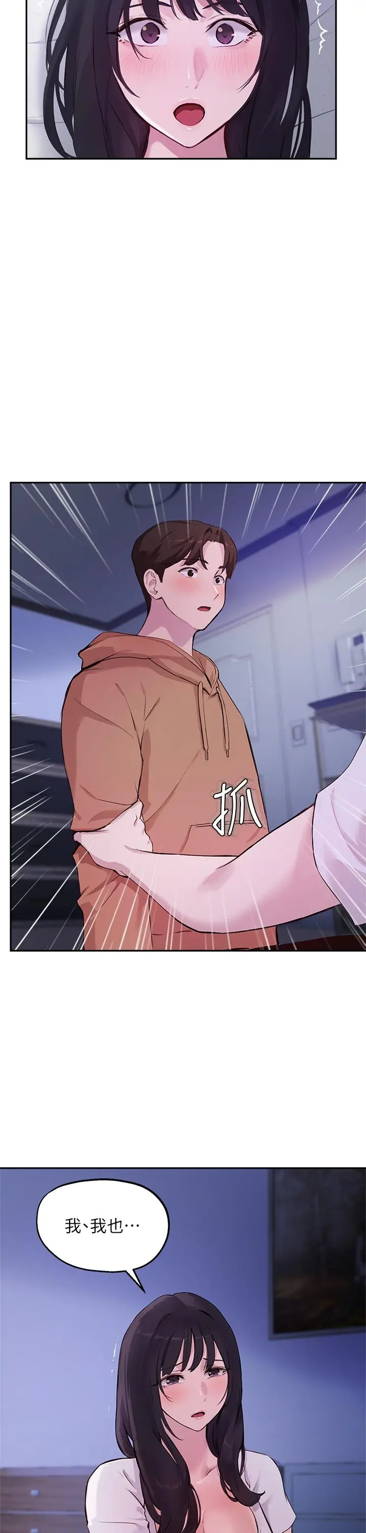 指导女大生 - 第51话-那晚，你真的忘了吗 - page 26