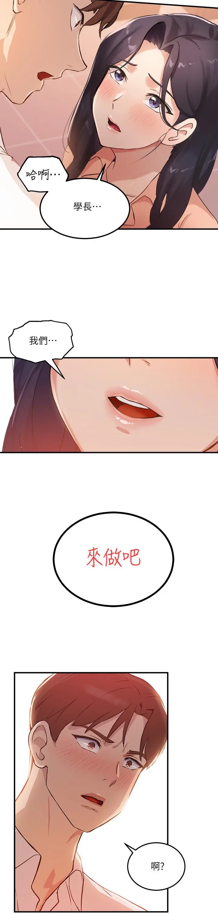 指导女大生 - 第4话-再也不隐藏的慾望 - page 2