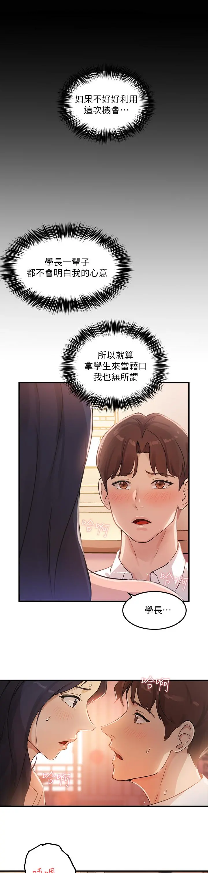 指导女大生 - 第4话-再也不隐藏的慾望 - page 19
