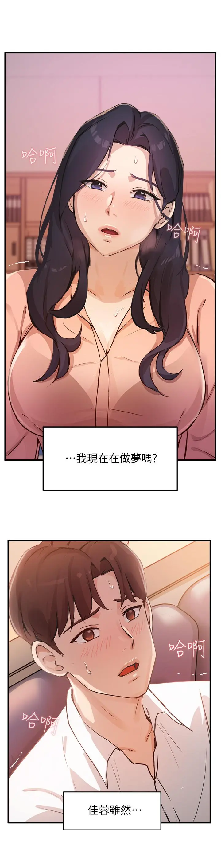 指导女大生 - 第4话-再也不隐藏的慾望 - page 21