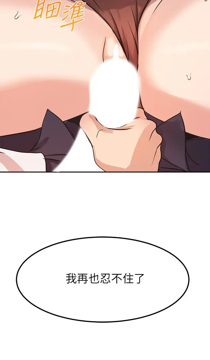 指导女大生 - 第4话-再也不隐藏的慾望 - page 29