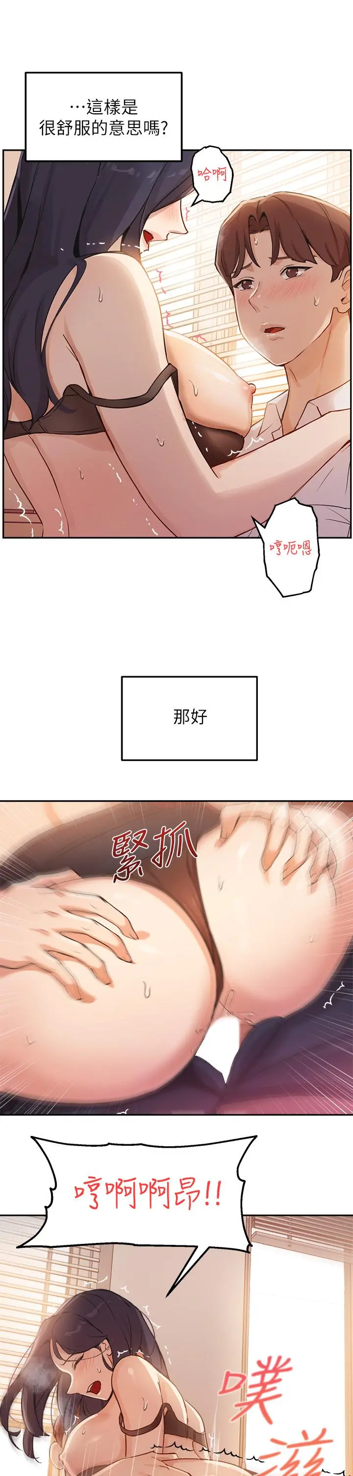 指导女大生 - 第4话-再也不隐藏的慾望 - page 38
