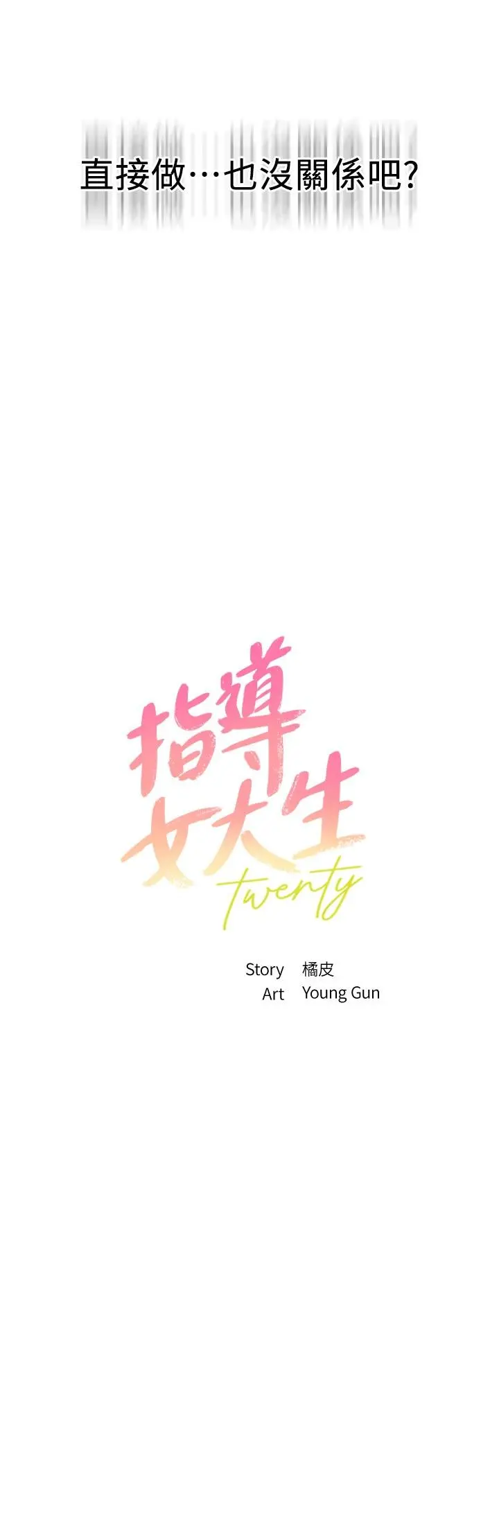 指导女大生 - 第18话-叫到邻居都听见了 - page 2