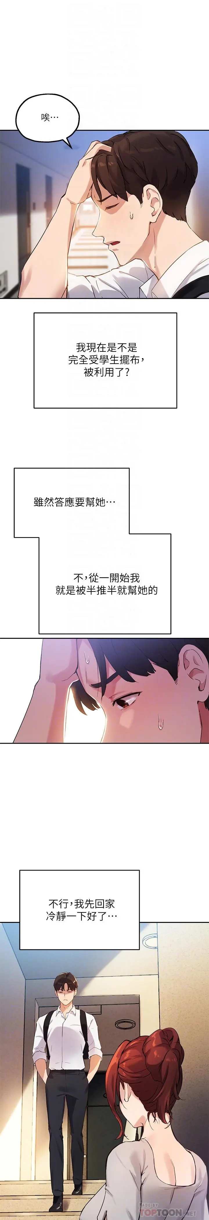 指导女大生 - 第18话-叫到邻居都听见了 - page 10
