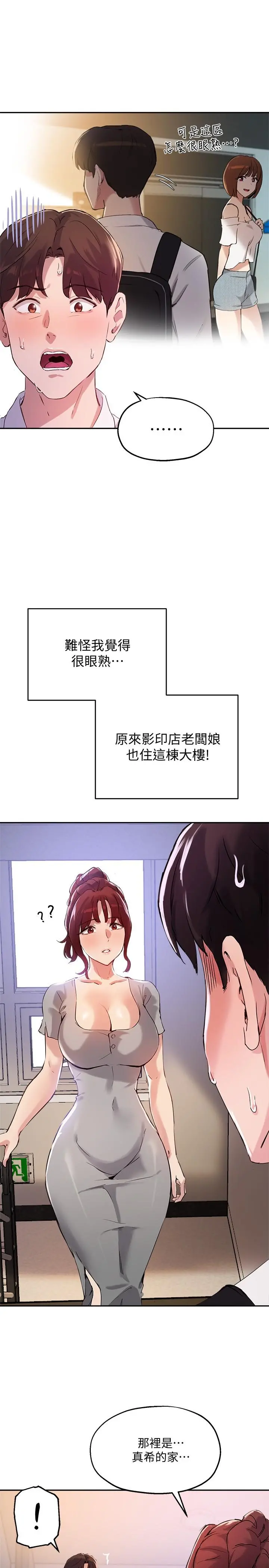 指导女大生 - 第18话-叫到邻居都听见了 - page 13