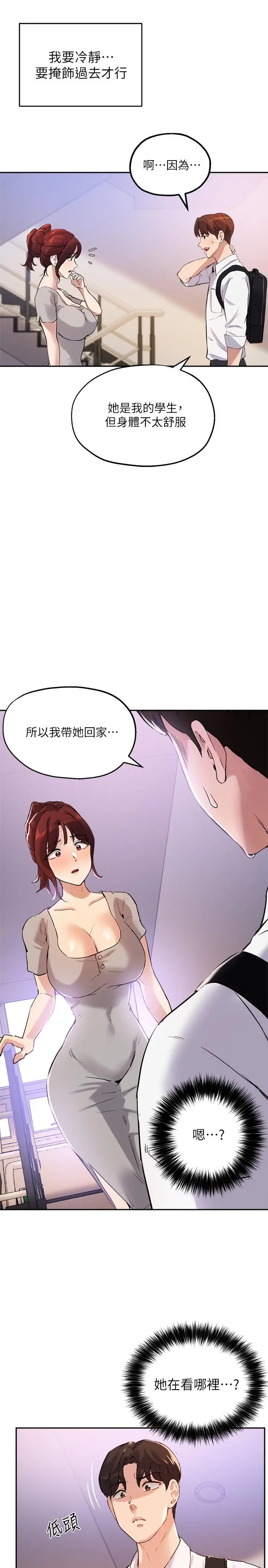 指导女大生 - 第18话-叫到邻居都听见了 - page 15