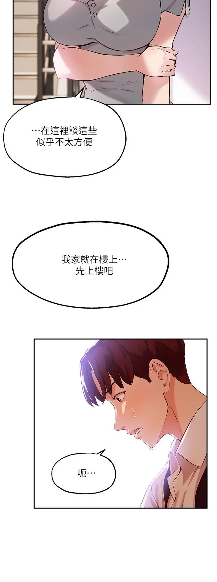 指导女大生 - 第18话-叫到邻居都听见了 - page 17