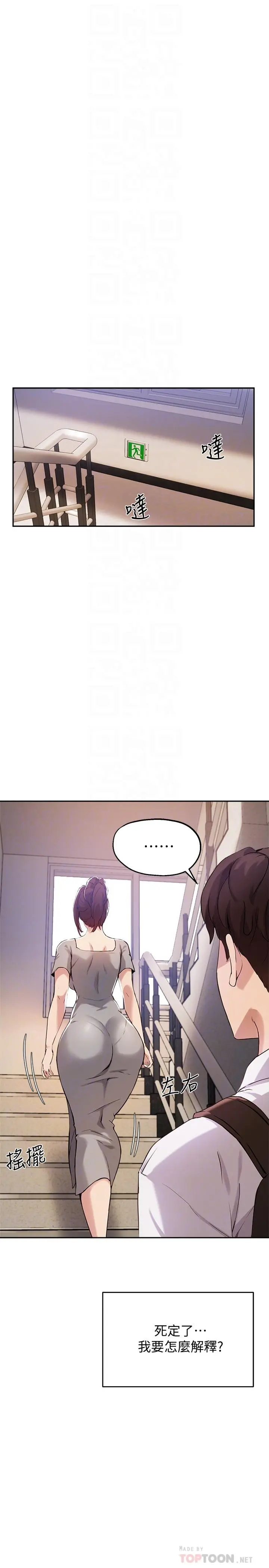 指导女大生 - 第18话-叫到邻居都听见了 - page 18