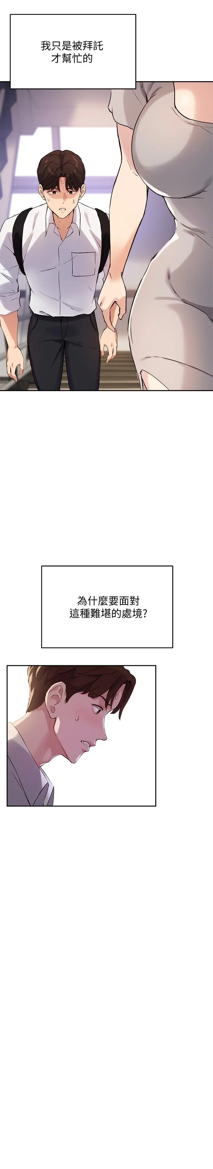 指导女大生 - 第18话-叫到邻居都听见了 - page 19