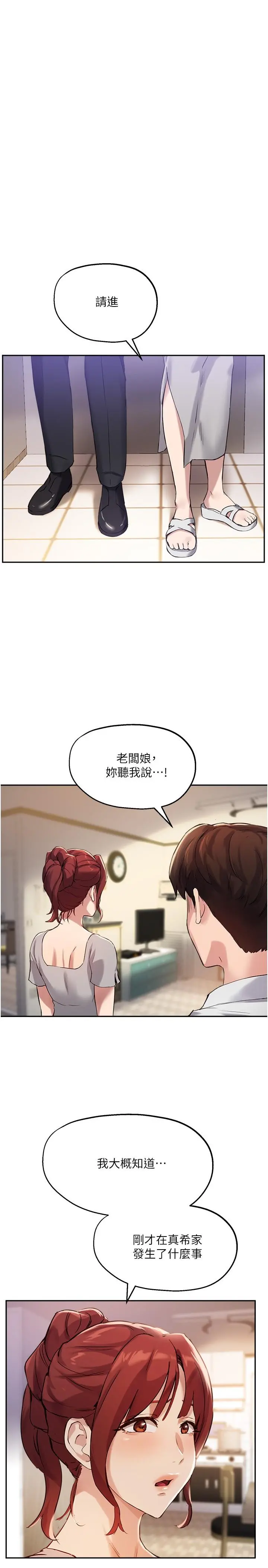 指导女大生 - 第18话-叫到邻居都听见了 - page 20