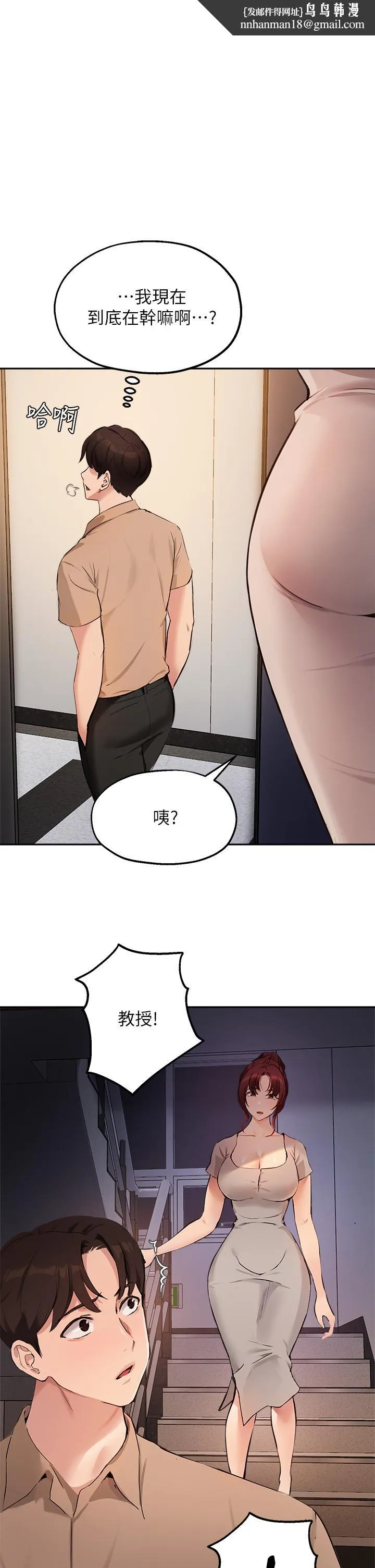 指导女大生 - 第50话-露馅的关係 - page 1