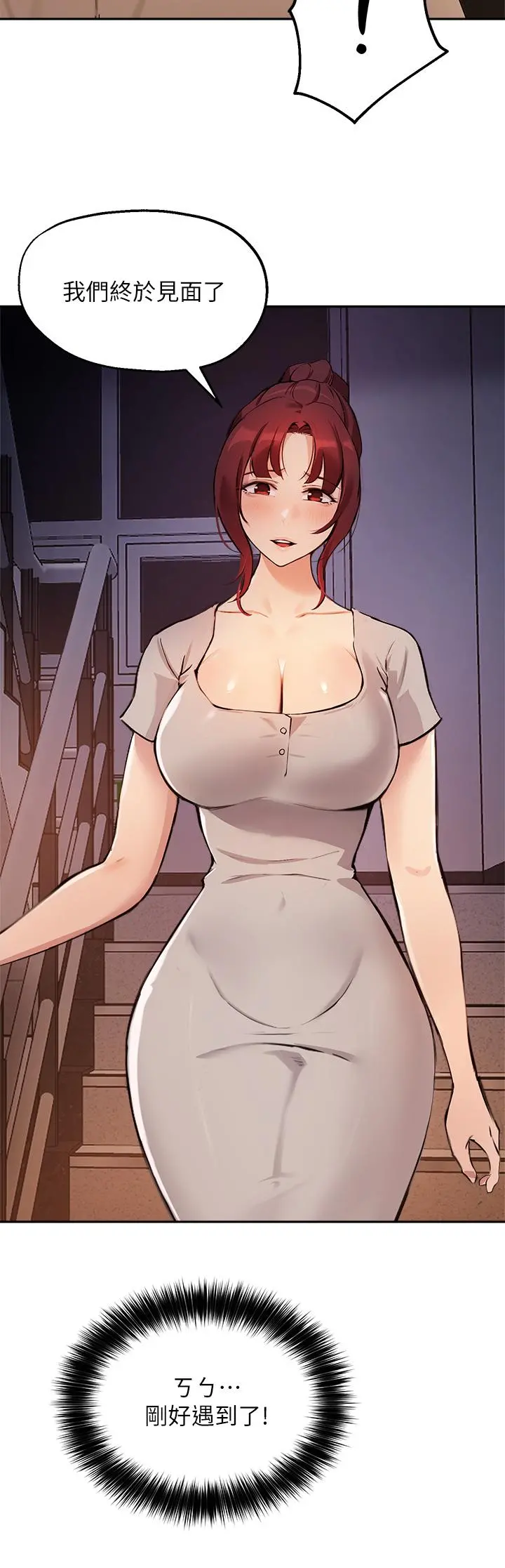 指导女大生 - 第50话-露馅的关係 - page 2