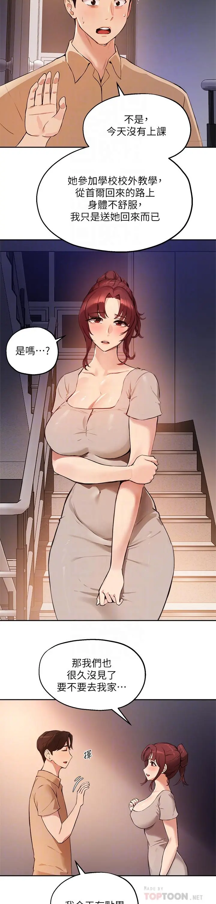 指导女大生 - 第50话-露馅的关係 - page 4