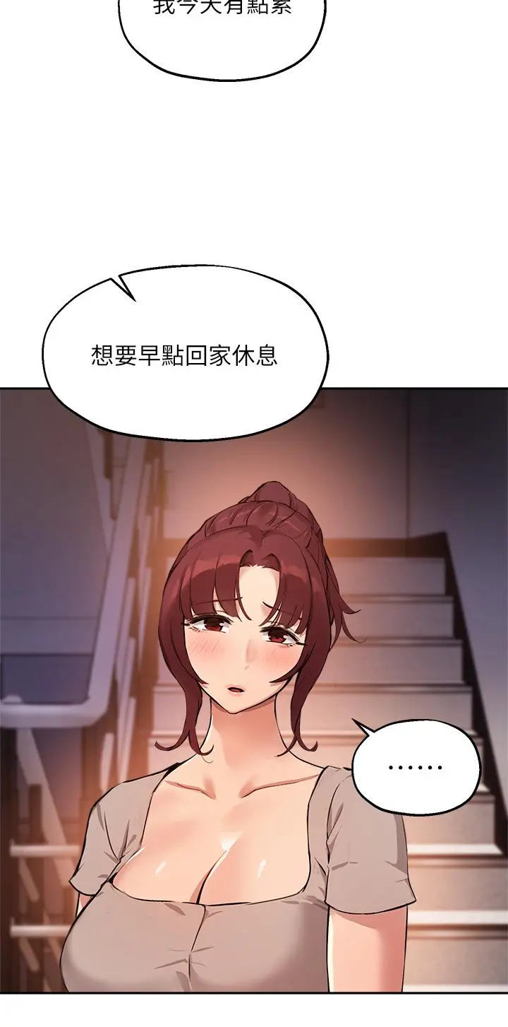 指导女大生 - 第50话-露馅的关係 - page 5