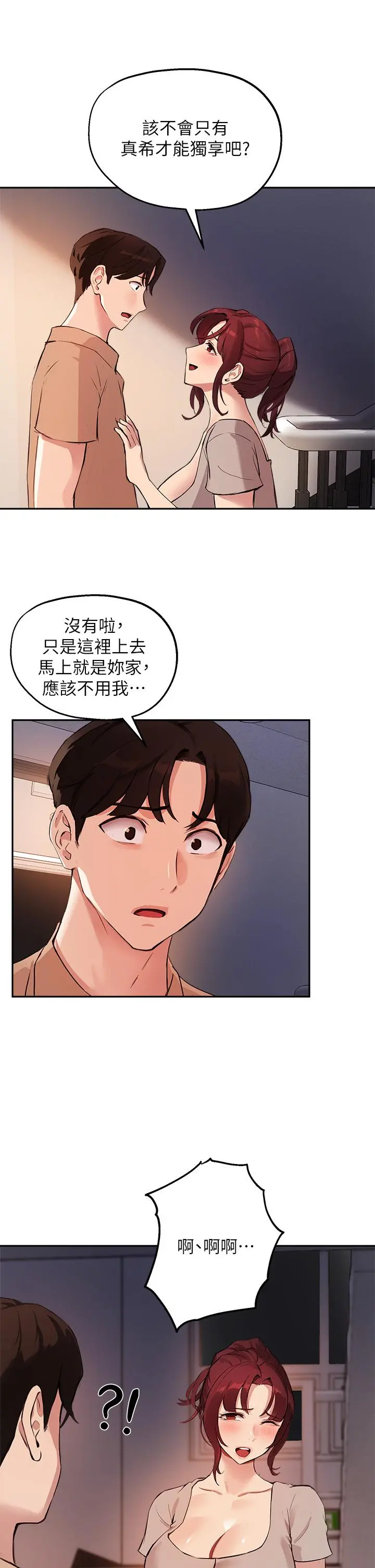 指导女大生 - 第50话-露馅的关係 - page 7