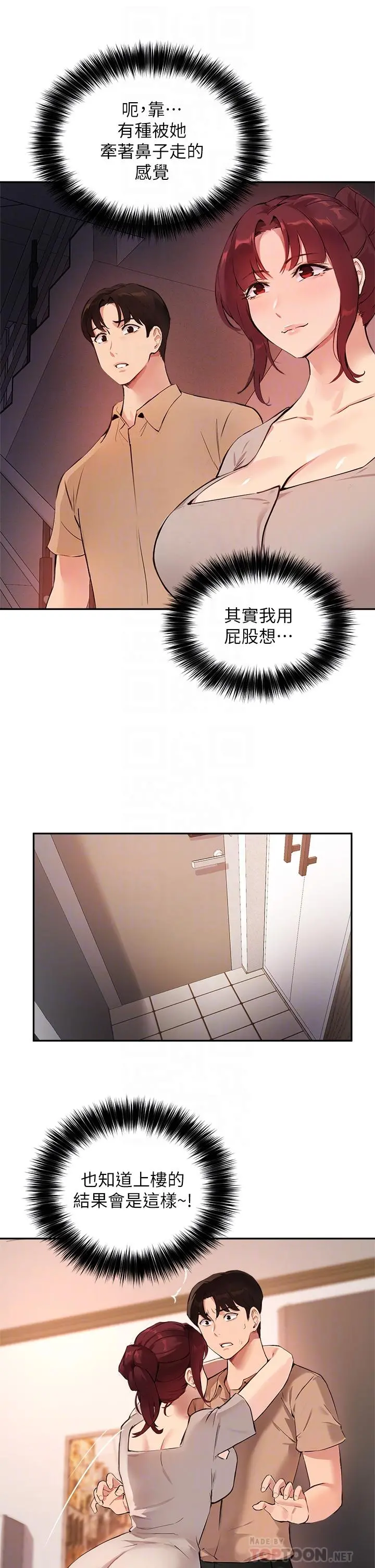 指导女大生 - 第50话-露馅的关係 - page 10