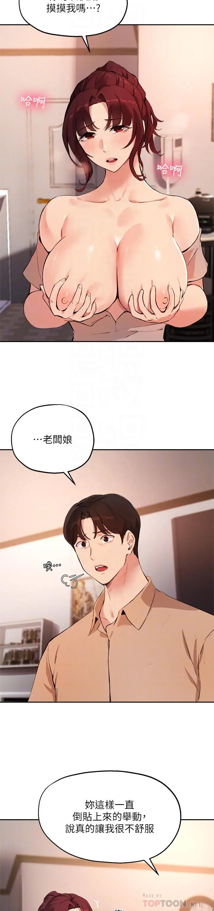 指导女大生 - 第50话-露馅的关係 - page 12